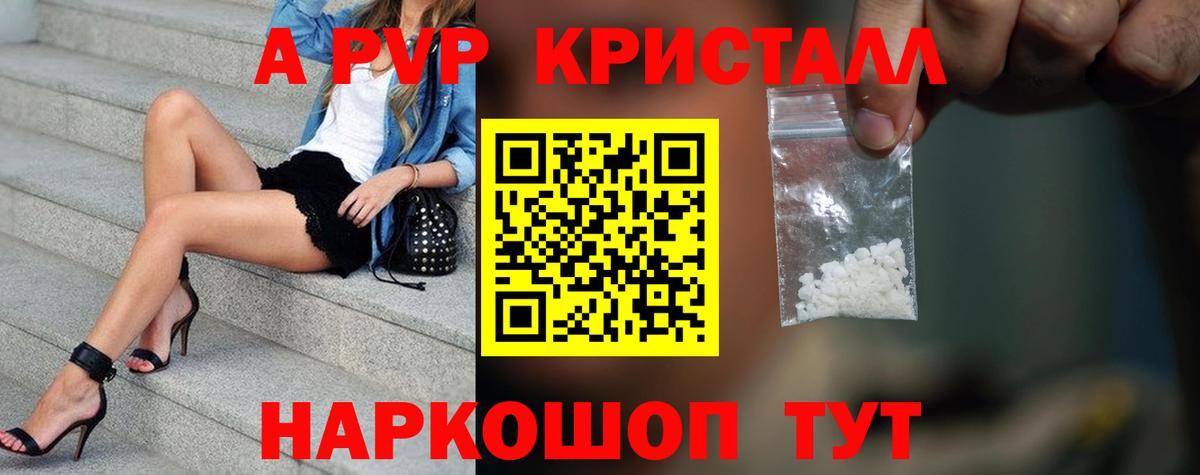 цена   Вход с VPN  Alpha-PVP СК КРИС  Alpha-PVP Соль  Краснокаменск  A PVP кристаллы 