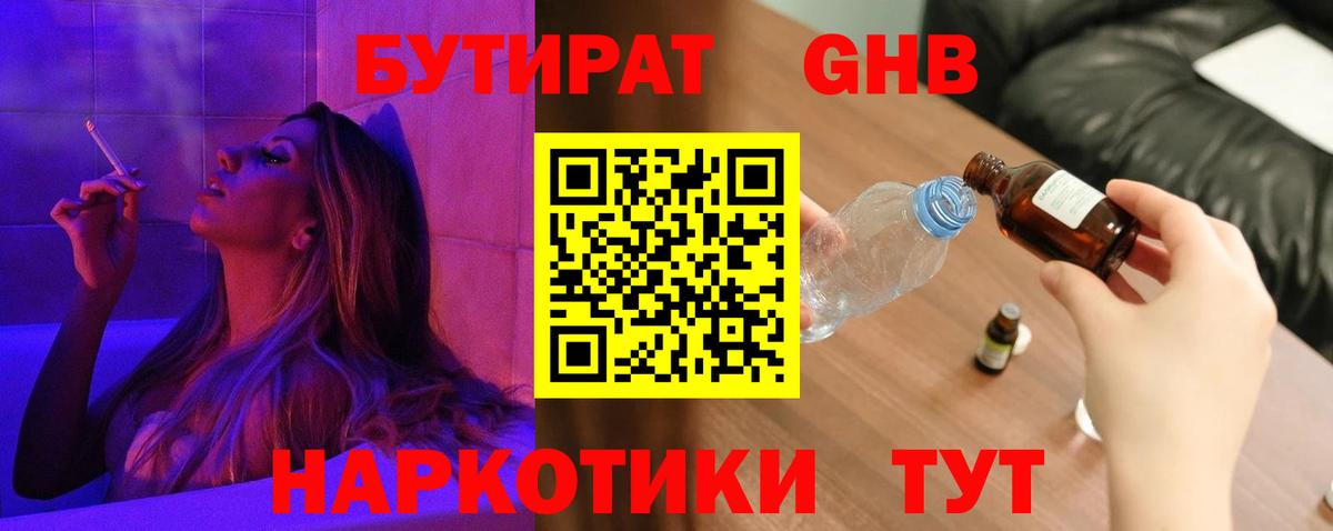 Краснокаменск  Бутират бутик  Вход с VPN 