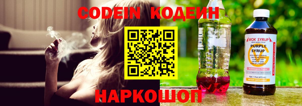 Кодеиновый сироп Lean Purple Drank Краснокаменск