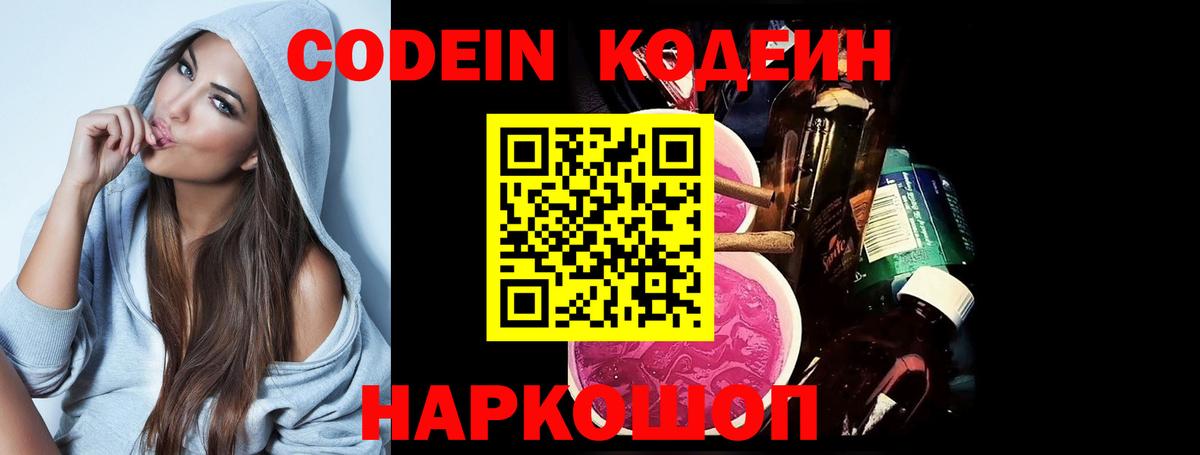 Кодеиновый сироп Lean напиток Lean (лин)  Вход с VPN  Краснокаменск  Codein напиток Lean (лин) 