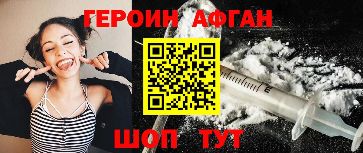 Краснокаменск  ГЕРОИН Афган  Вход с VPN 