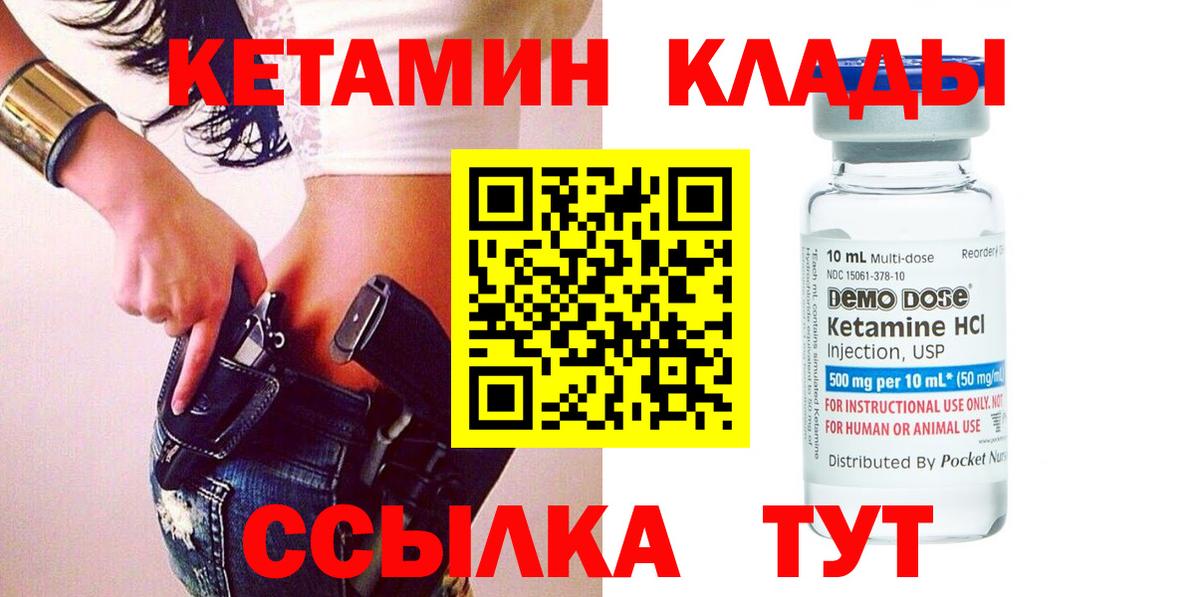 КЕТАМИН ketamine Краснокаменск