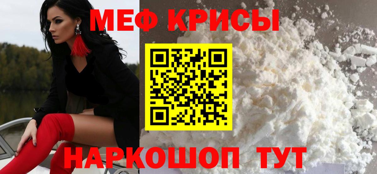 МЯУ-МЯУ мука  Вход с VPN  Меф мука  МЯУ-МЯУ  Краснокаменск 
