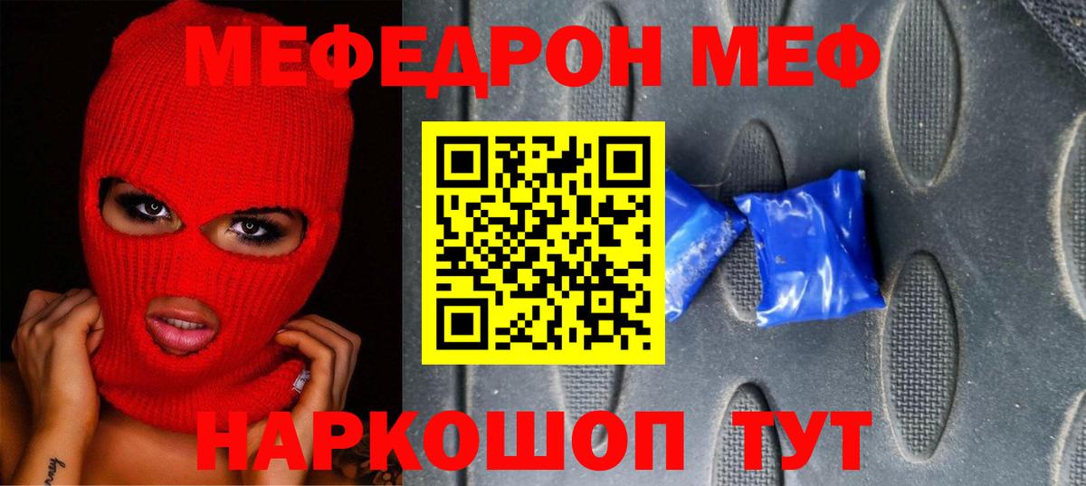 Мефедрон кристаллы Краснокаменск